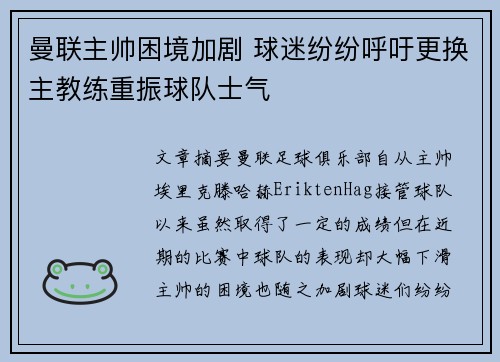 曼联主帅困境加剧 球迷纷纷呼吁更换主教练重振球队士气