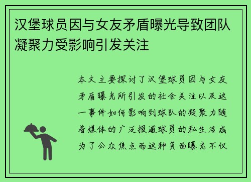 汉堡球员因与女友矛盾曝光导致团队凝聚力受影响引发关注