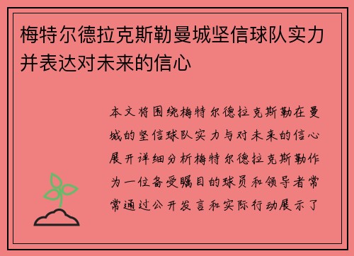 梅特尔德拉克斯勒曼城坚信球队实力并表达对未来的信心