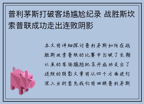 普利茅斯打破客场尴尬纪录 战胜斯坎索普联成功走出连败阴影