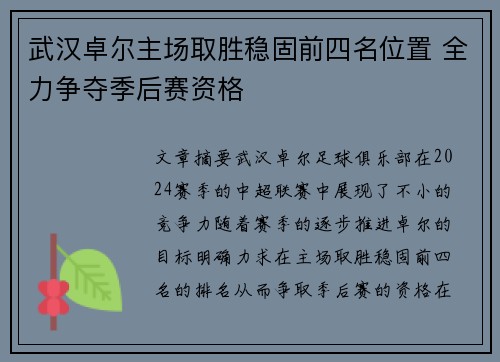 武汉卓尔主场取胜稳固前四名位置 全力争夺季后赛资格