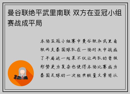 曼谷联绝平武里南联 双方在亚冠小组赛战成平局