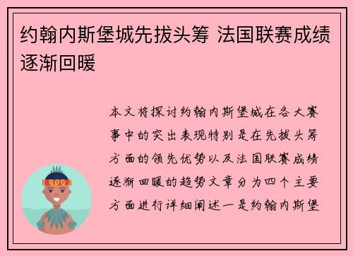 约翰内斯堡城先拔头筹 法国联赛成绩逐渐回暖