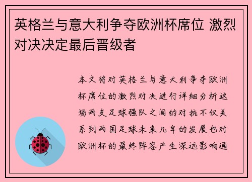 英格兰与意大利争夺欧洲杯席位 激烈对决决定最后晋级者