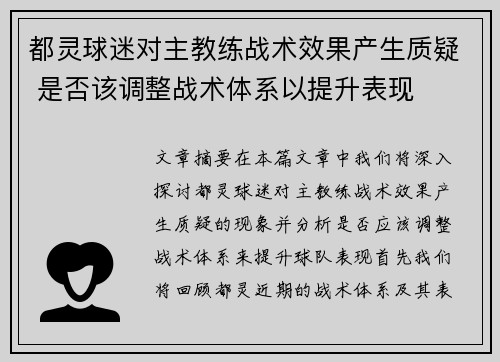 都灵球迷对主教练战术效果产生质疑 是否该调整战术体系以提升表现