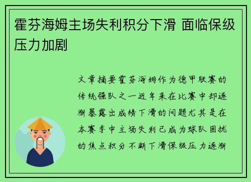 霍芬海姆主场失利积分下滑 面临保级压力加剧