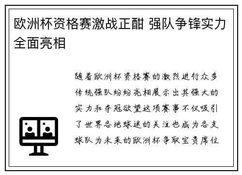 欧洲杯资格赛激战正酣 强队争锋实力全面亮相
