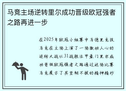 马竞主场逆转里尔成功晋级欧冠强者之路再进一步