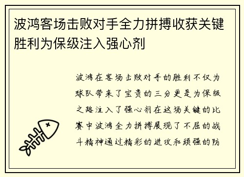 波鸿客场击败对手全力拼搏收获关键胜利为保级注入强心剂