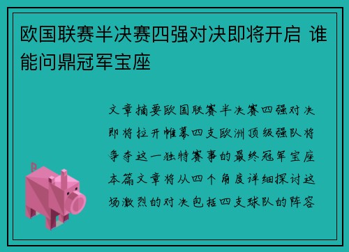 欧国联赛半决赛四强对决即将开启 谁能问鼎冠军宝座