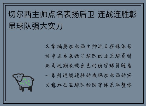 切尔西主帅点名表扬后卫 连战连胜彰显球队强大实力